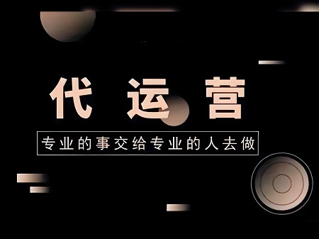 视频号代运营