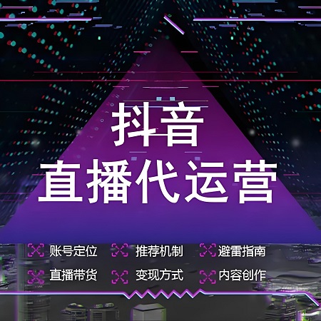 直播代运营公司